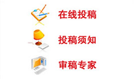 在线投稿